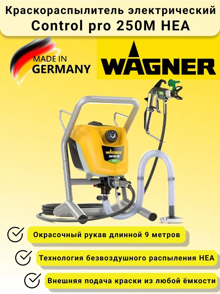Краскораспылитель Control Pro...