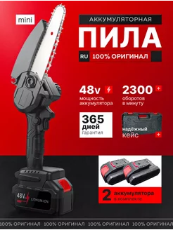 Пила аккумуляторная цепная мини сучкорез Тема 260155874 купить за 1 827 ₽ в интернет-магазине Wildberries