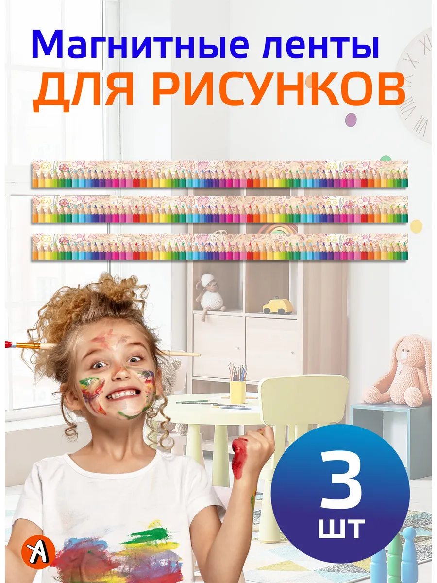 Магнитные ленты "Наше...