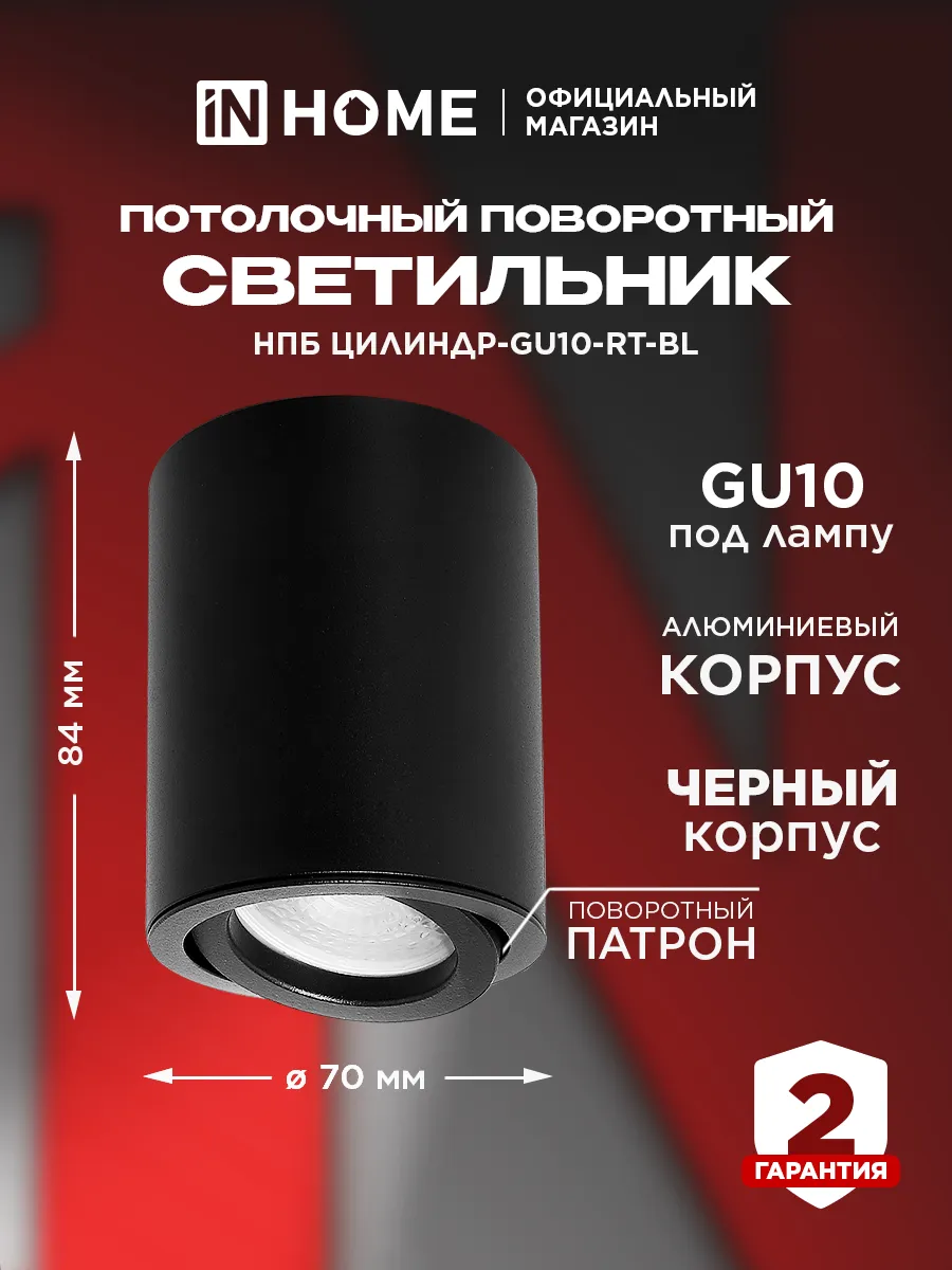 Светильник спот потолочный, поворотный НПБ "ЦИЛИНДР-GU10"