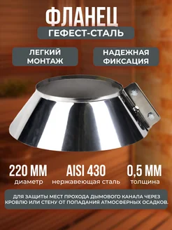 Фланец 220, AISI 430 0,5мм, h60мм