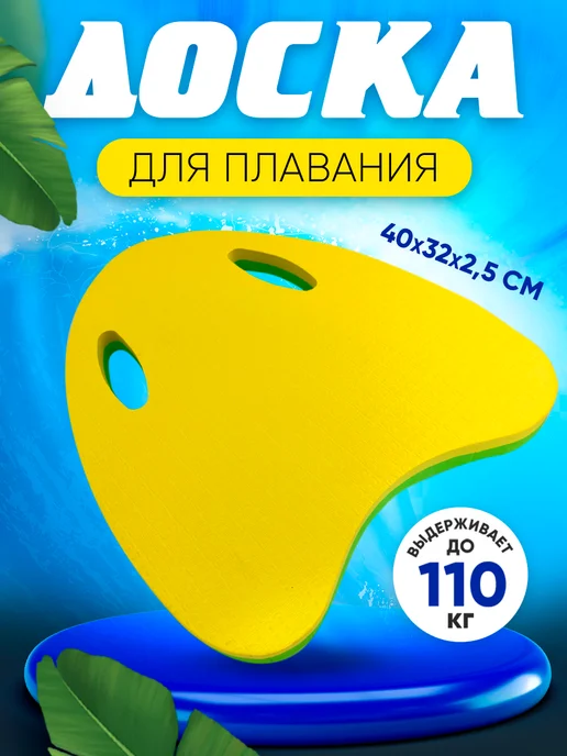 Альциона Доска для плавания в бассейне детская, вариант, фото 2