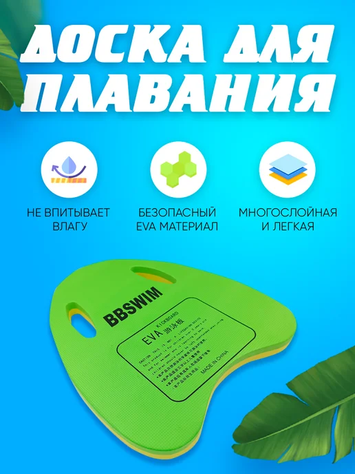Альциона Доска для плавания в бассейне детская, вариант, фото 4