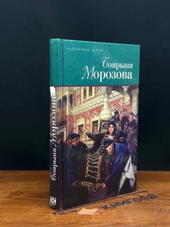 Боярыня Морозова