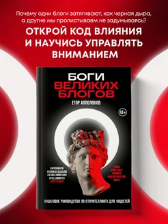 Боги великих блогов