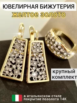 Комплект серьги и кольцо крупный ZLATTO 260160585 купить за 616 ₽ в интернет-магазине Wildberries