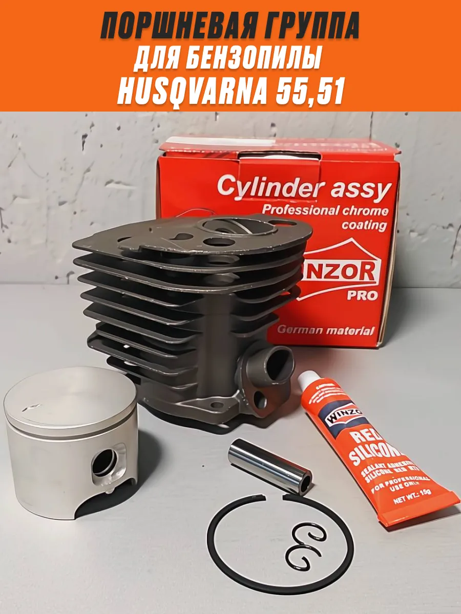 Поршневая группа для бензопилы Husqvarna 55 51