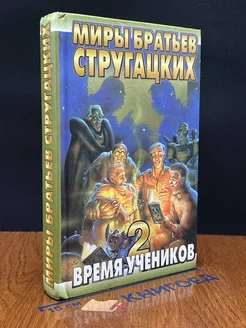 Время учеников 2