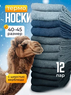 Носки набор 12 пар теплые верблюжьи цветные Labo Clothes 260163035 купить за 523 ₽ в интернет-магазине Wildberries