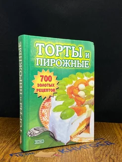 Торты и пирожные для будней и праздников