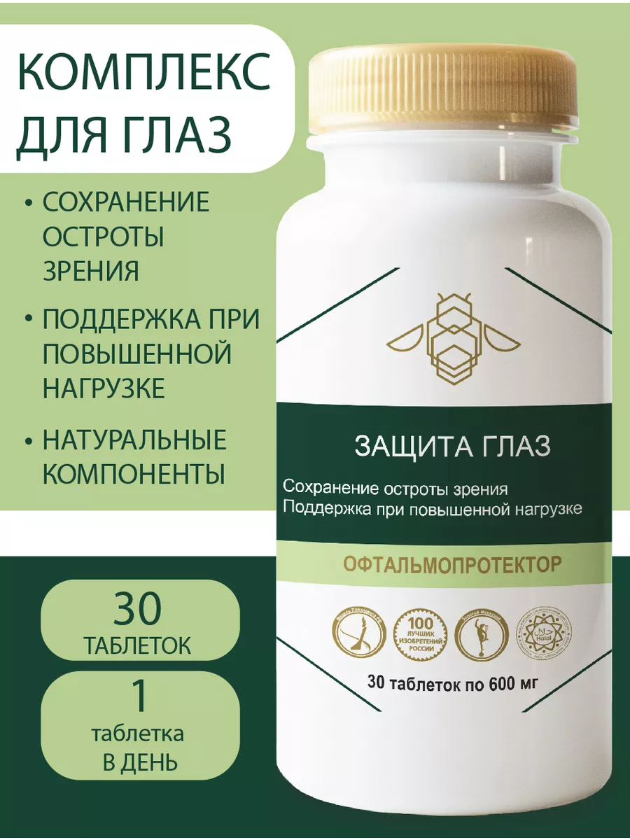 Защита глаз, натуральный комплекс для зрения, 30 таб.
