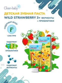 Детская зубная паста Земляника 3-12 лет с пробиотиками 50 мл