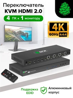 Переключатель KVM на 4 порта HDMI 2.0