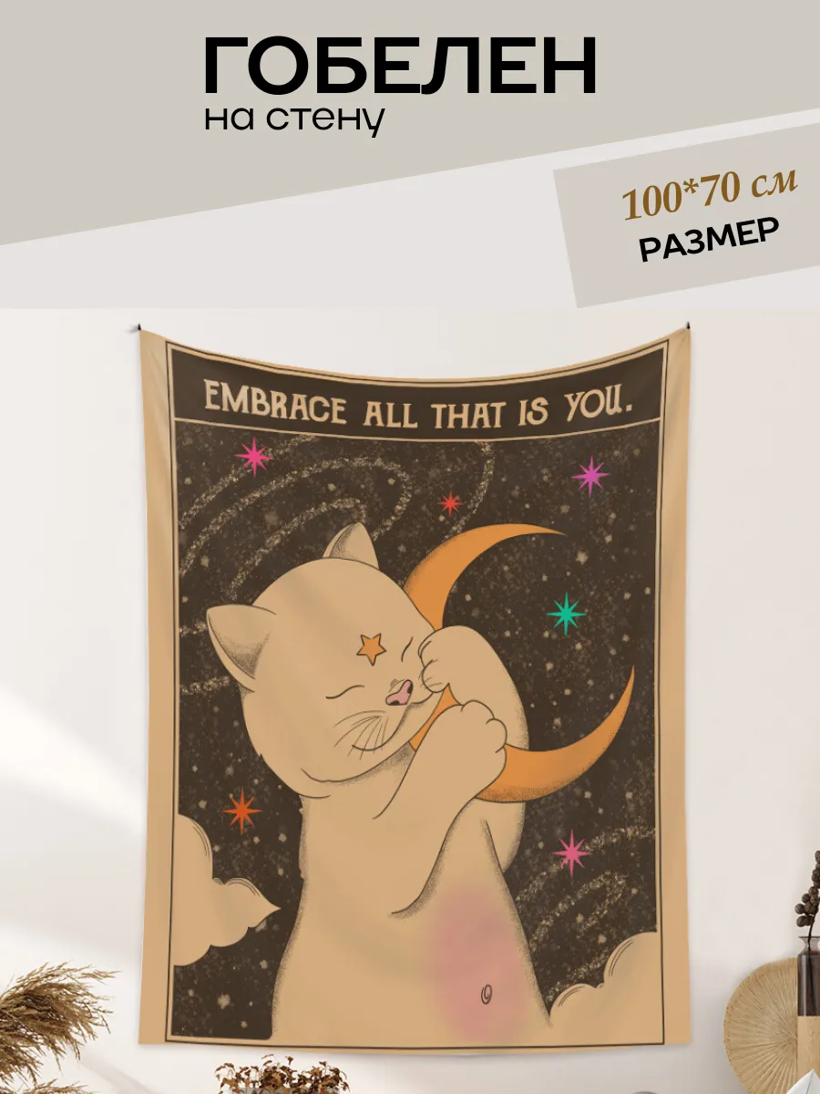 Гобелен на стену кошка 100х70см