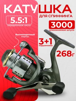 Катушка для спиннинга рыболовная 3000 фидера