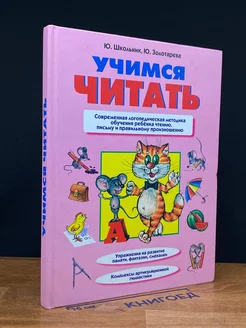 Учимся читать