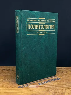 Политология. Учебник