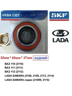 Подшипник ступицы задний SKF VKBA1307