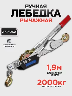 Ручная лебедка 2000 кг механическая KINGQUEEN 260169094 купить за 1 035 ₽ в интернет-магазине Wildberries