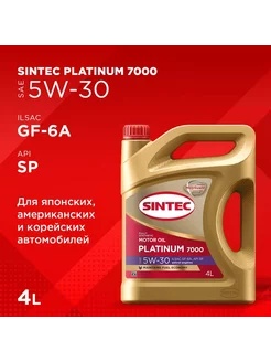 Моторное масло Синтек 5w30 Platinum 7000, 4 л SINTEC 260169416 купить за 1 423 ₽ в интернет-магазине Wildberries