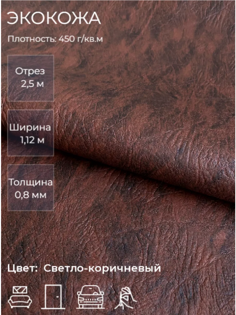 Экокожа, искусственная кожа люкс 2,5м