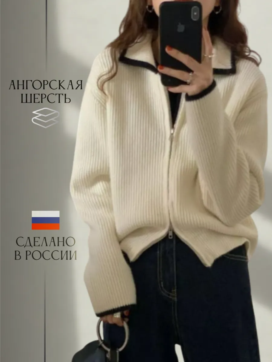 Кардиган на молнии...