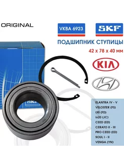 VKBA6923 Подшипник передний ступичный на HYUNDAI KIA