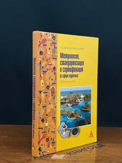 Метрология, стандартизация и сертификация