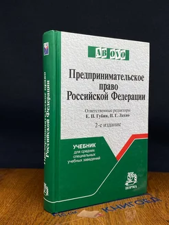 Предпринимательское право Российской Федерации