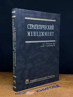 Стратегический менеджмент