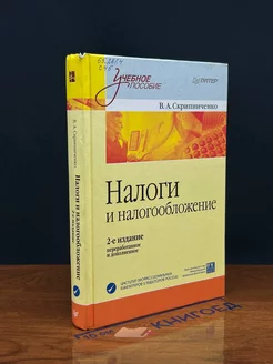 Налоги и налогообложение