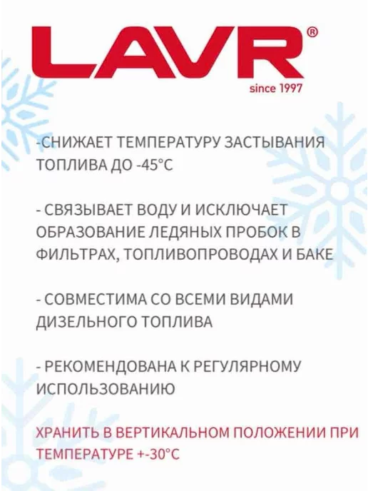 LAVR Супер антигель с диспергатором на 40-60 л, 60 л, фото 2