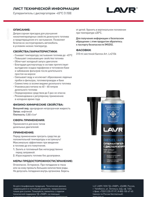 LAVR Супер антигель с диспергатором на 40-60 л, 60 л, фото 4