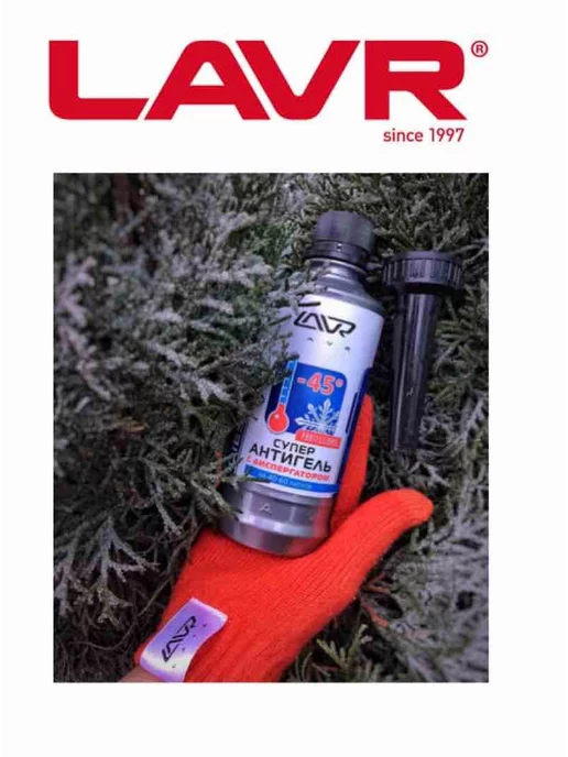 LAVR Супер антигель с диспергатором на 40-60 л, 60 л, фото 5