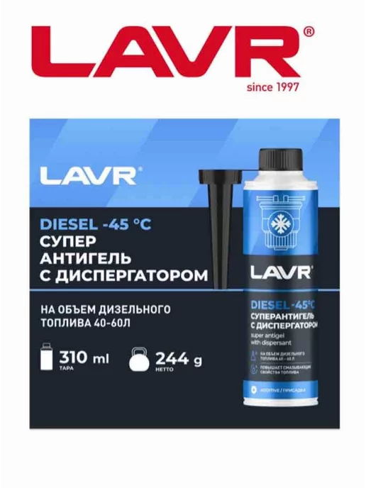 LAVR Супер антигель с диспергатором на 40-60 л, 60 л, фото 7