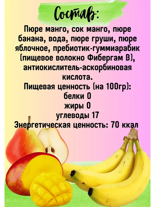 САВА Груша-Манго-Банан десерт фруктовый пюре 5шт по 140г, 5 шт, 140 г, фото 4