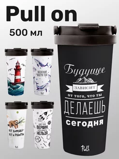 Термокружка автомобильная 500 мл с принтом и надписью PULL on 260172152 купить за 850 ₽ в интернет-магазине Wildberries