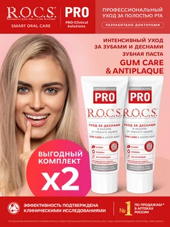 Зубная паста Gum Care & Antiplaque 2шт по 74гр