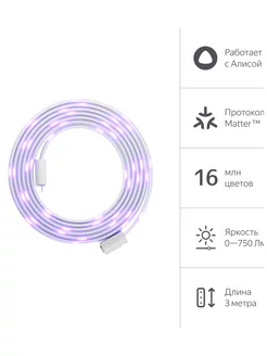 Умная светодиодная лента, работает с Алисой (YNDX-00544) Яндекс 260173169 купить за 3 262 ₽ в интернет-магазине Wildberries