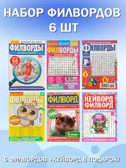 Набор взрослых филвордов 6шт Почтальон Газеткин 260173279 купить за 308 ₽ в интернет-магазине Wildberries