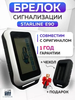 Брелок сигнализации аналог Starline E90