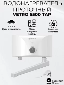 Водонагреватель проточный Vetro 5500 tap