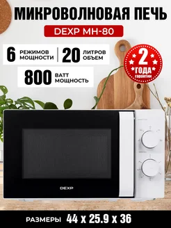 Микроволновая печь 20 л