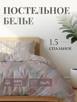 Постельное белье 1.5 спальное, наволочки 50х70 Лидер Дом 260176608 купить за 1 117 ₽ в интернет-магазине Wildberries