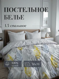 Постельное белье 1.5 спальное, наволочки 50х70 Лидер Дом 260176611 купить за 1 102 ₽ в интернет-магазине Wildberries