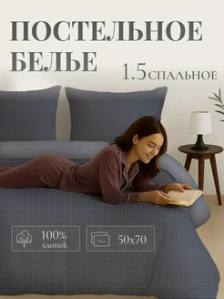 Постельное белье 1.5 спальное, наволочки 50х70 Лидер Дом 260176612 купить за 1 110 ₽ в интернет-магазине Wildberries
