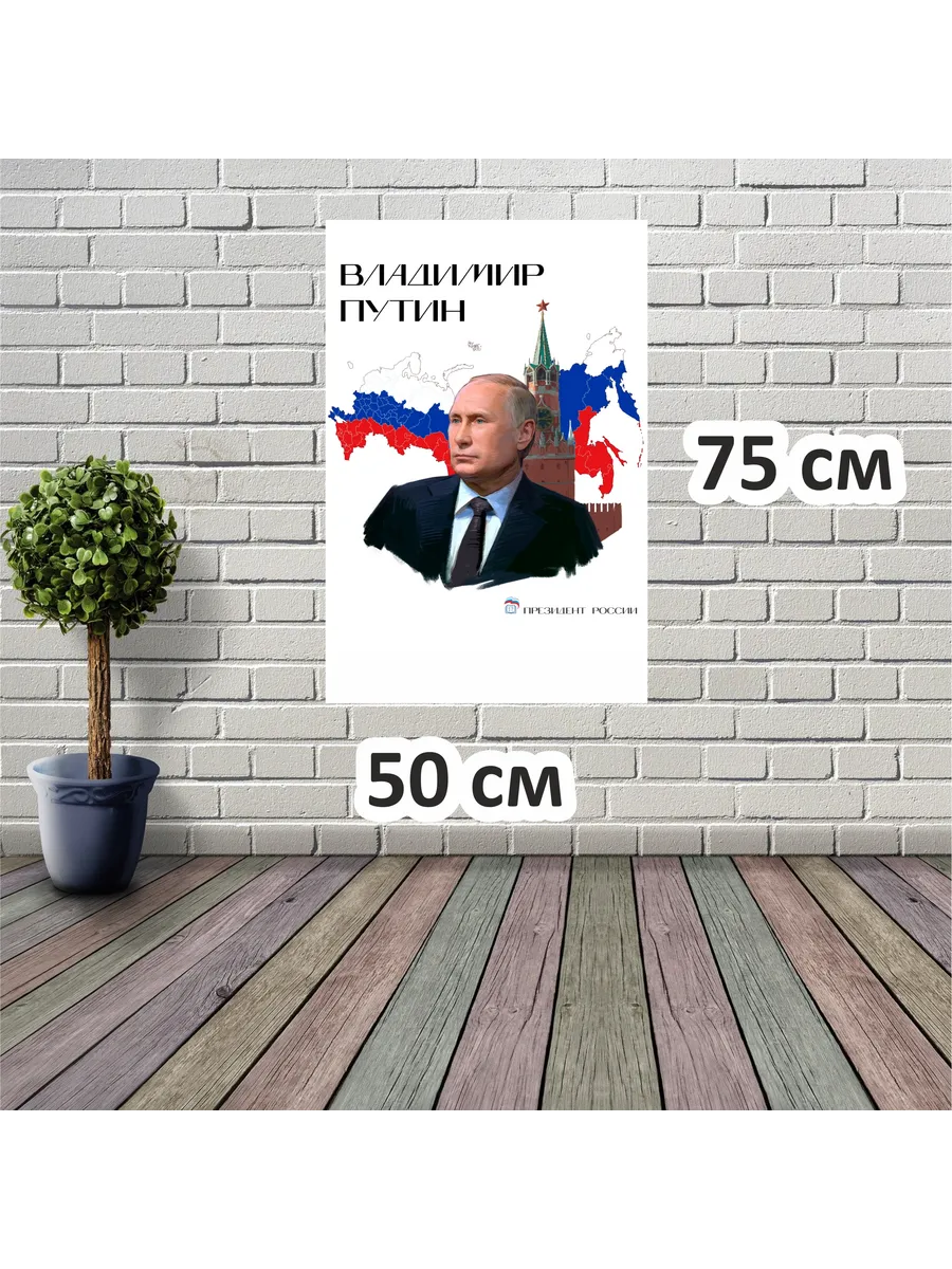 Стенд Владимир Путин