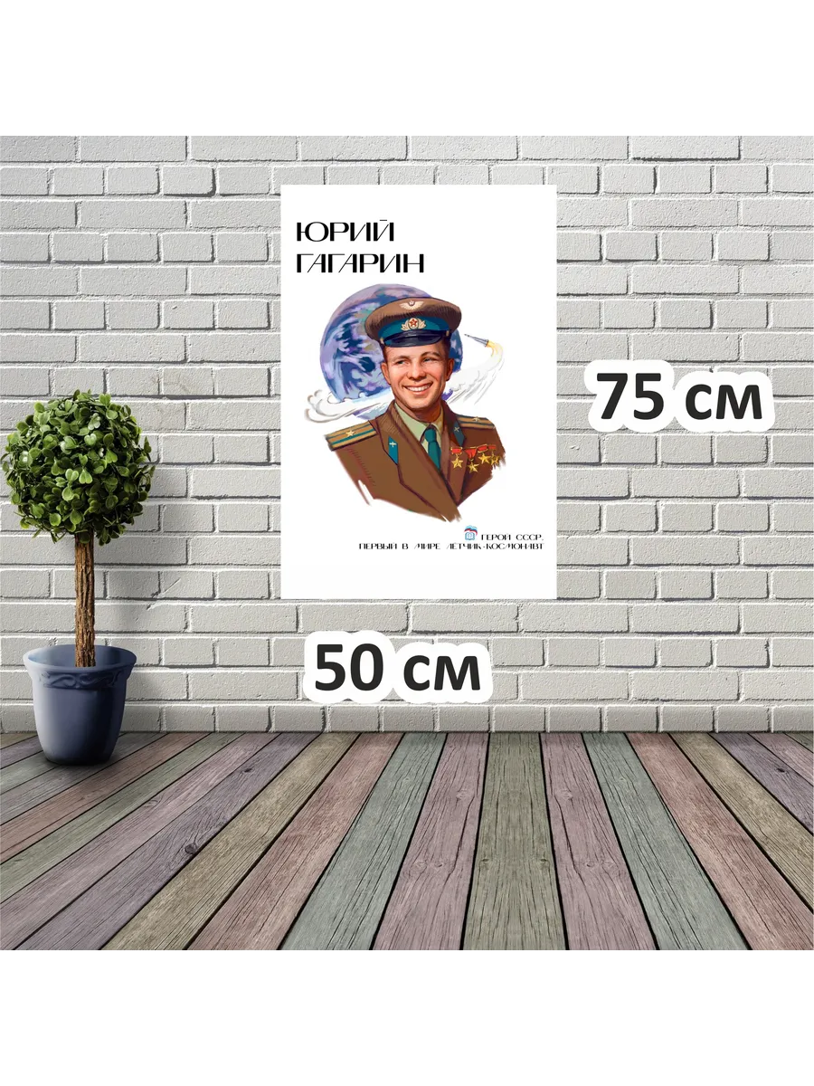 Стенд Юрий Гагарин