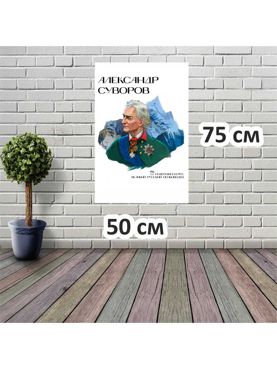Стенд Александр Суворов