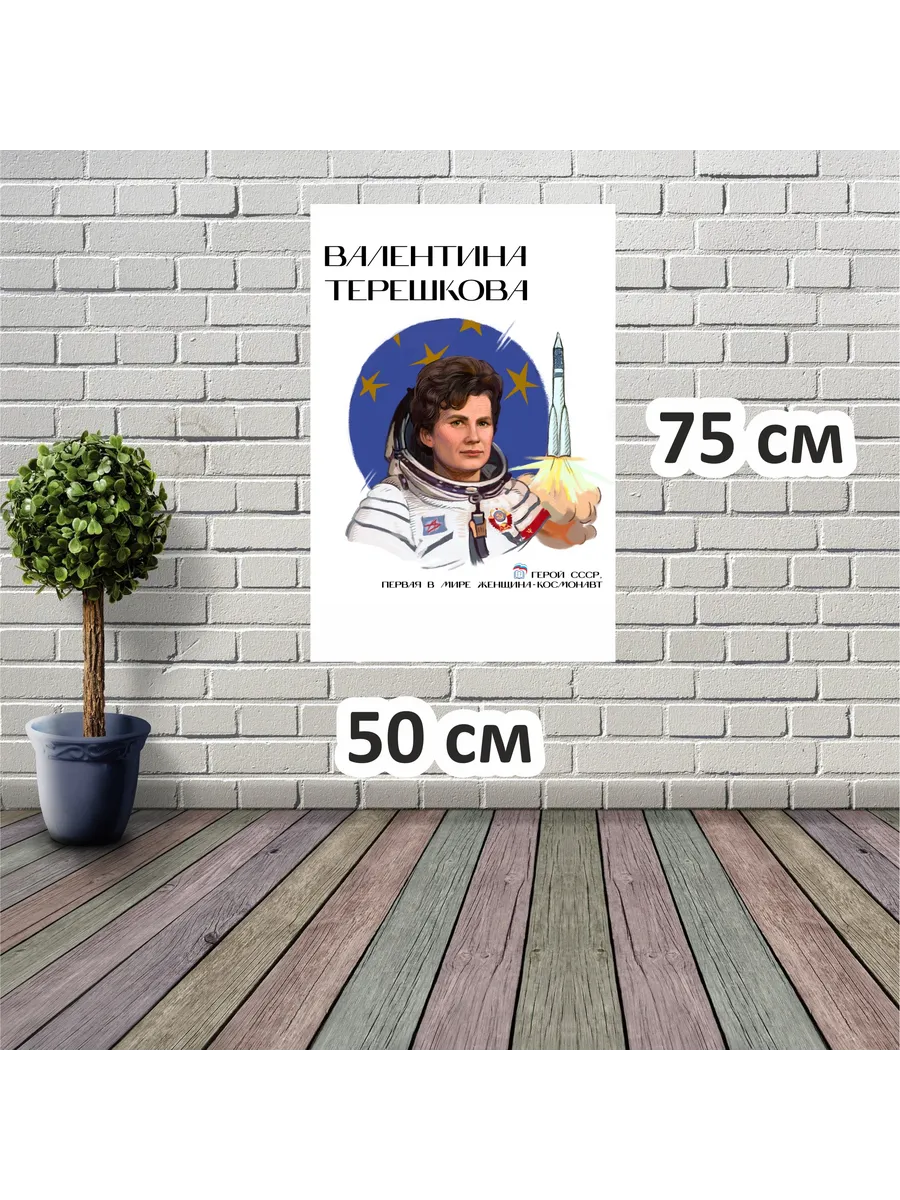 Стенд Валентина Терешкова